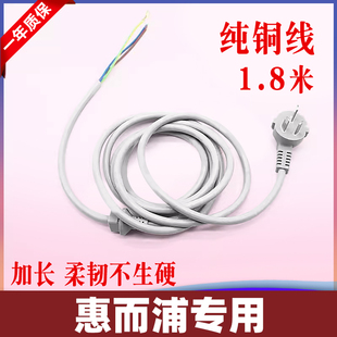 适用惠而浦洗衣机电源线三插头10A 大风扇 电冰箱铜芯1.8米纯铜
