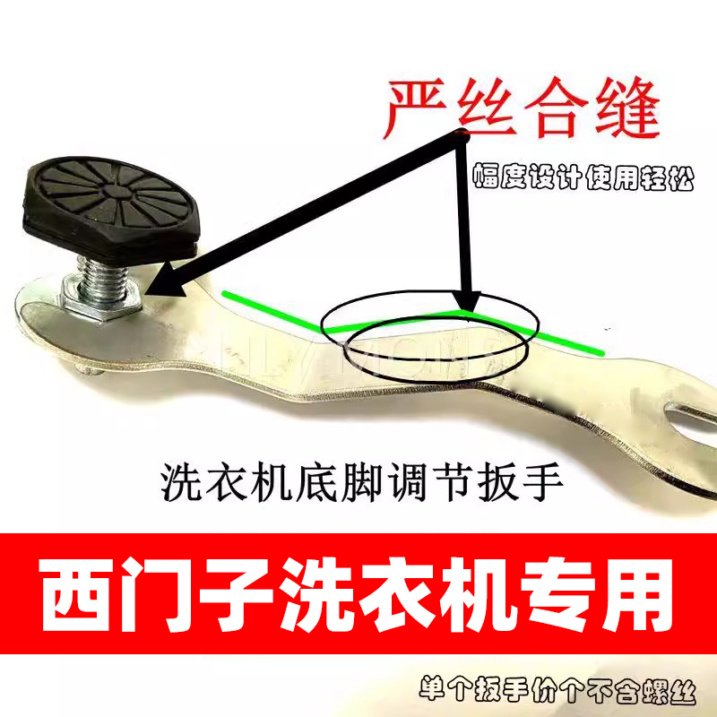 适用西门子滚筒桶洗衣机底脚螺丝调整脚扳手通用配件工具