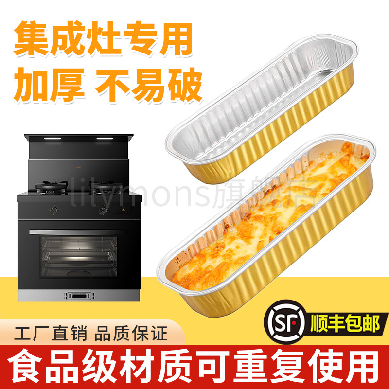 集成灶芝士焗红薯锡纸盒空气炸锅专用烧烤长方形一次性铝箔打包碗