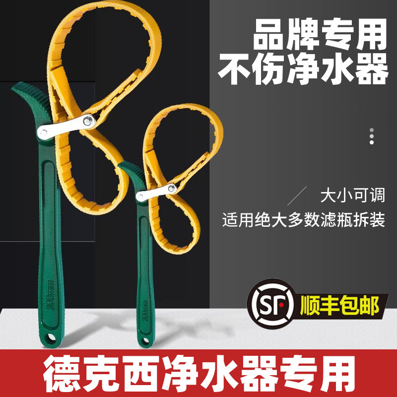 适用德克西净水器皮带扳手滤芯前置过滤器更换工具神器防滑拆卸图片