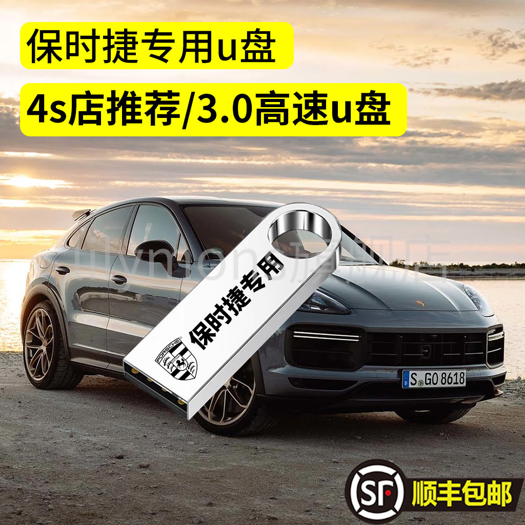 保时捷911行车记录仪专用高速U盘Taycan全系适配高清usb3.0优盘,闪存卡/U盘/存储/移动硬盘,普通U盘/固态U盘/音乐U盘,淘宝优惠券,粉丝福利购,淘宝优惠卷