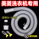 适用美菱洗衣机排水管全自动下水管送延长接头加长管多尺寸出水管