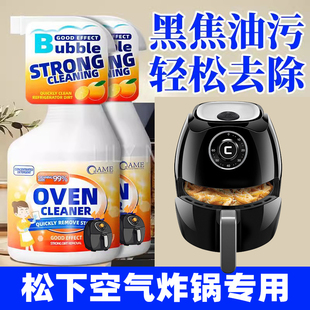 适用松下空气炸锅烤盘内部清洗剂去油污清洁剂神器除垢剂