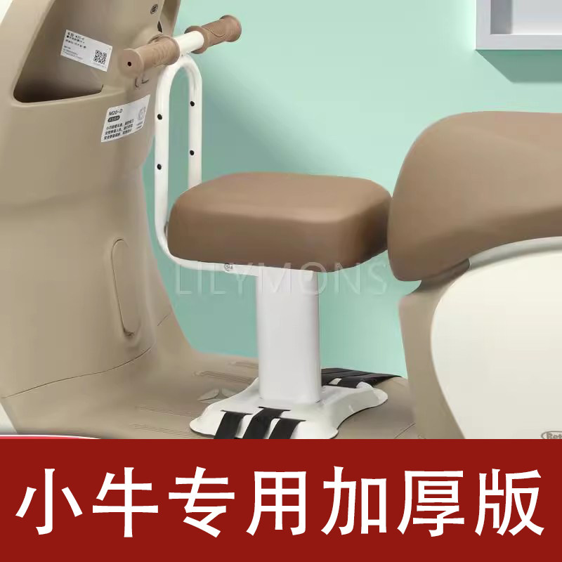 适用小牛电动车儿童座椅前置电瓶摩托车小孩安全宝宝凳带娃神器