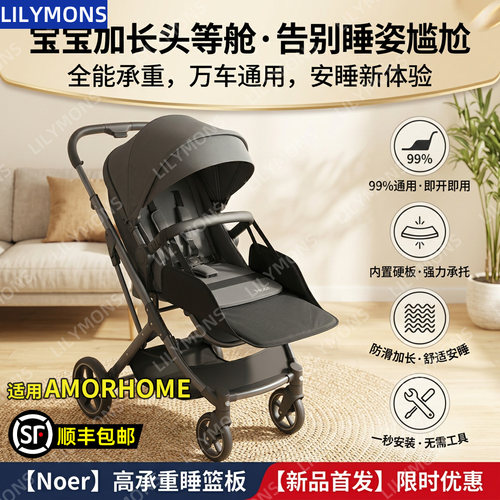 适用AMORHOME婴儿推车加长版睡觉儿童车脚踏延伸配件宝宝支撑脚板