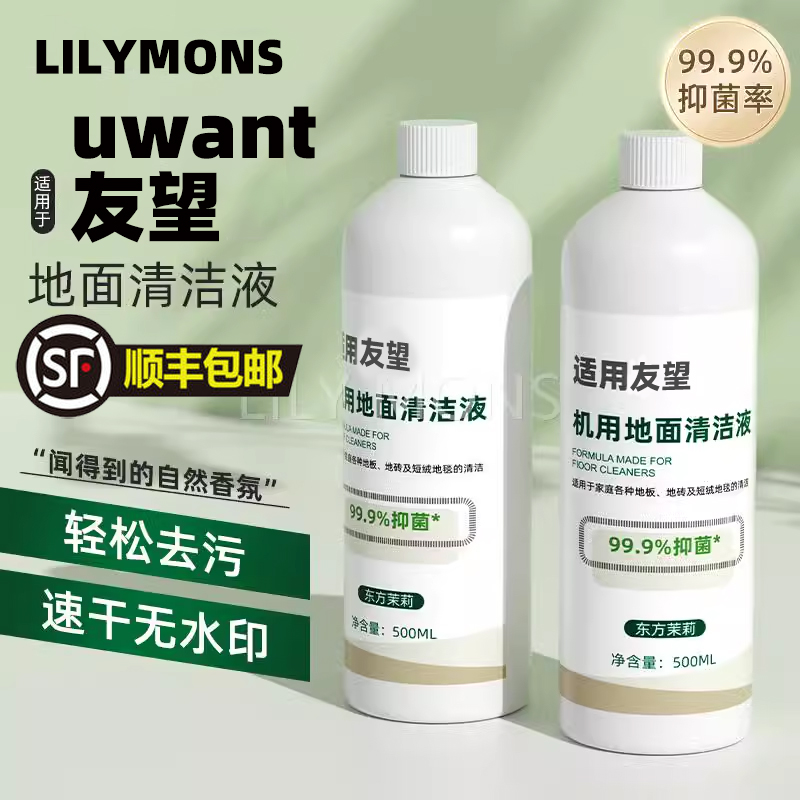 适用于uwant友望洗地机清洁液机用扫地机清洗配件清洁剂