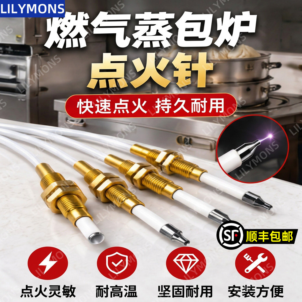 商用燃气蒸包炉点火针包子炉脉冲点火器感应针天然气液化气配件图片