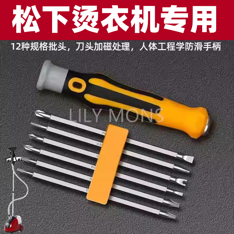适用松下蒸汽挂烫机熨烫一体机熨斗异形螺丝刀三角拆卸一十字