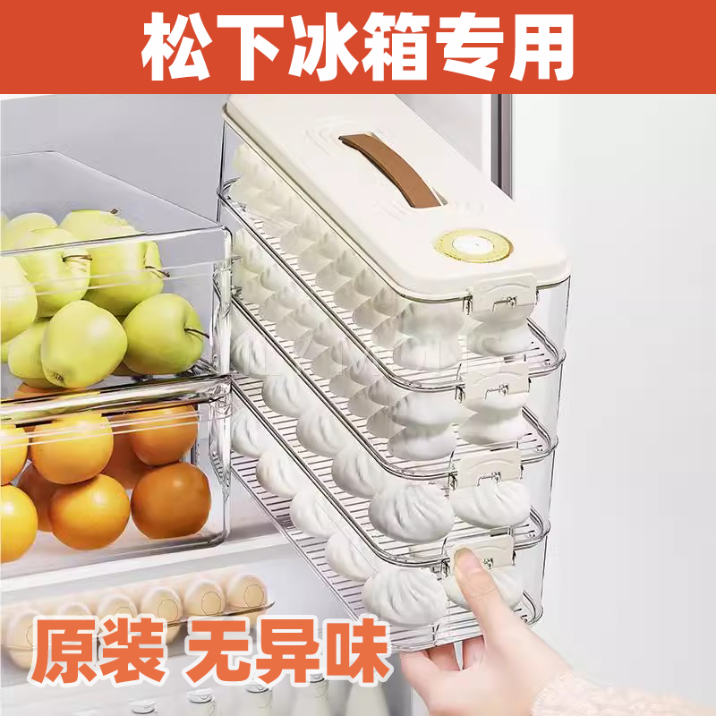 松下冰箱专用饺子收纳盒家用食品级水饺混沌速冻保鲜厨房整理冷冻