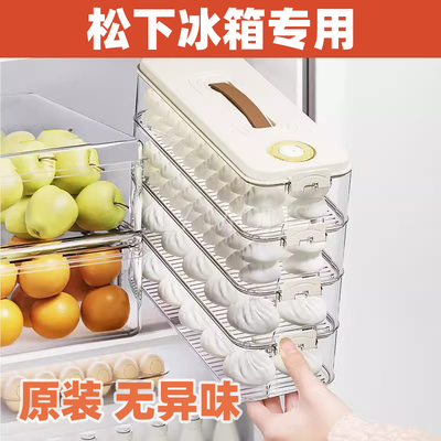 松下冰箱饺子收纳盒家用食品级水饺混沌速冻保鲜厨房整理冷冻