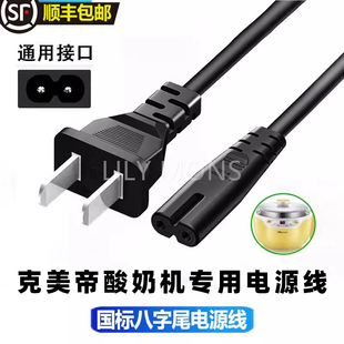 适用于克美帝酸奶机配件 充电器电源线通用