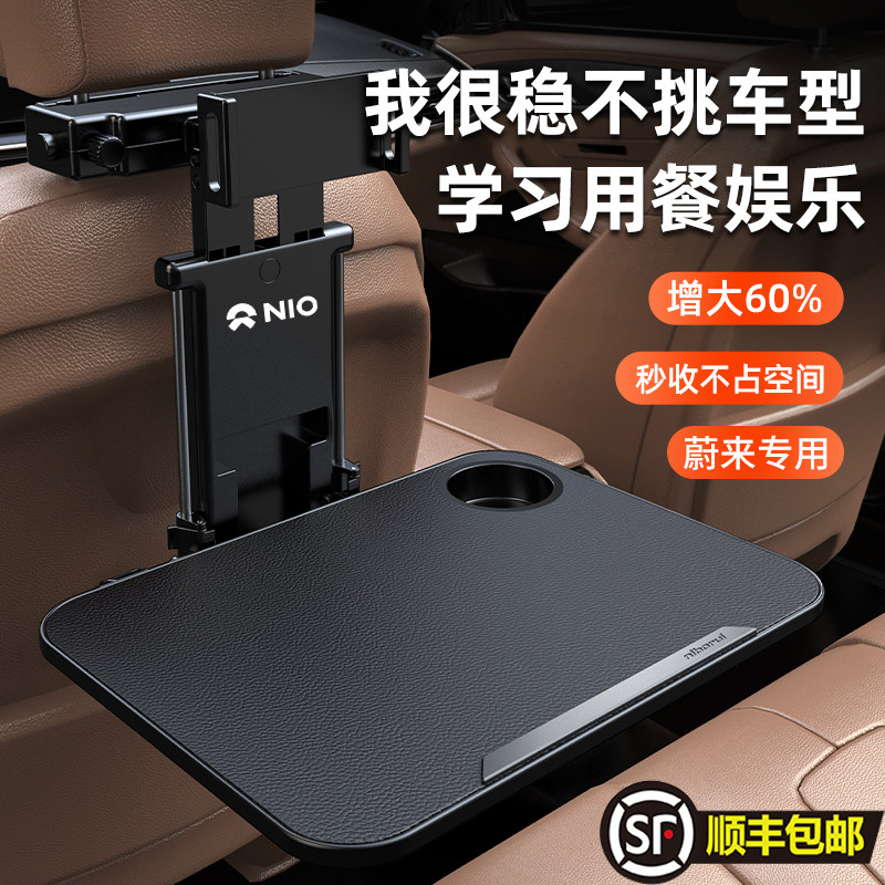 蔚来ET5汽车内ES6小桌板折叠车载餐桌后排座椅车用桌电脑支架桌子