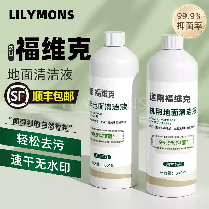 适用于福维克洗地机清洁液机用扫地机清洗配件清洁剂,生活电器,扫地机配件/耗材,淘宝优惠券,粉丝福利购,淘宝优惠卷