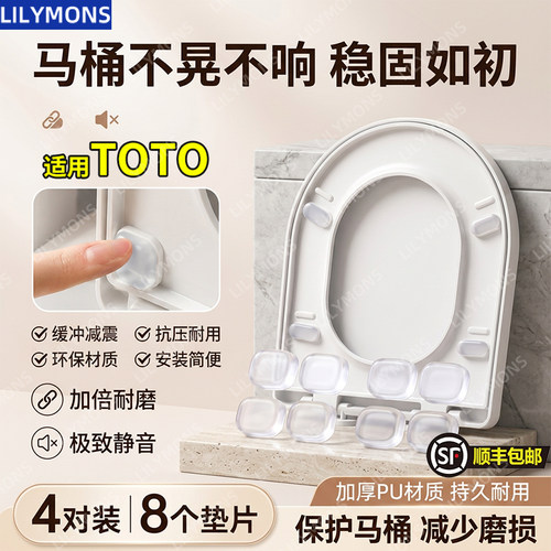 适用TOTO马桶盖垫片坐便器座圈盖板配件缓冲减震防撞垫增高静音胶