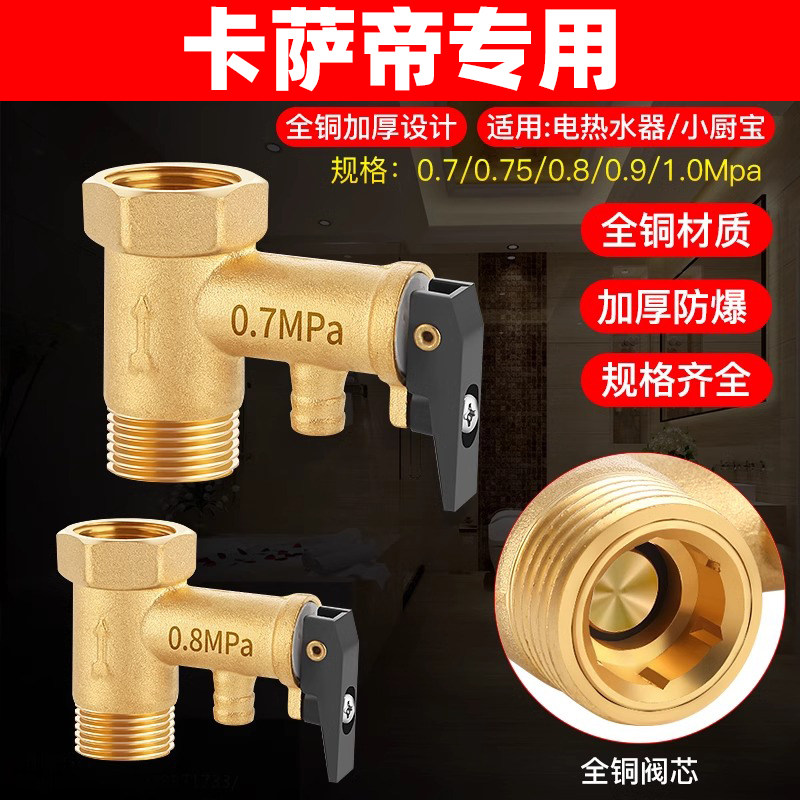 适用卡萨帝电热水器全铜安全阀泄压阀排气水小厨宝止回阀通用配件,家装主材,角阀,淘宝优惠券,粉丝福利购,淘宝优惠卷