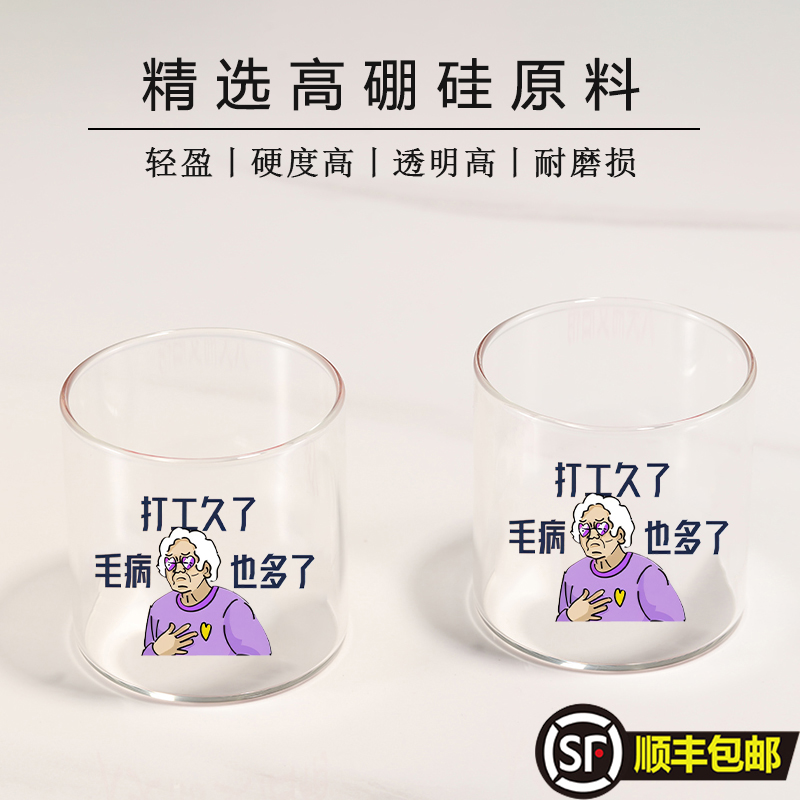 打工久了毛病也多了酒精玻璃杯鸡尾酒杯个性网红创意威士忌啤酒杯