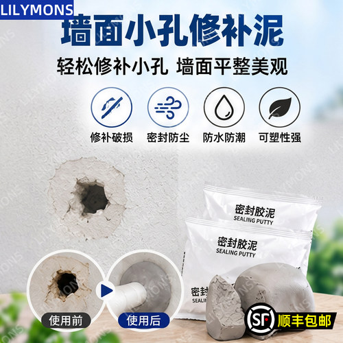 墙面小孔修补泥家用墙洞钉眼孔洞填补密封胶泥补墙缝修复封堵泥
