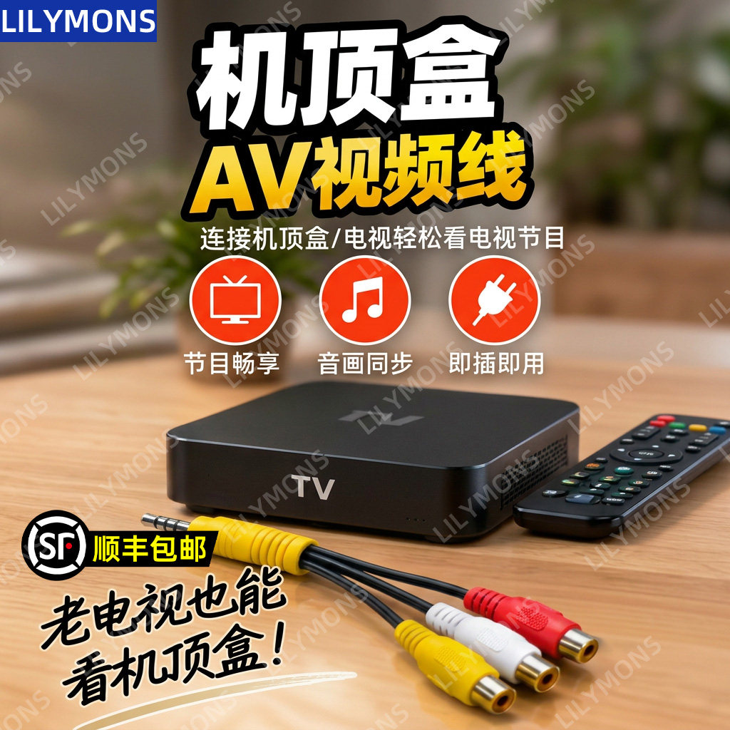 机顶盒AV视频线三合一红白黄AV连接线电视盒子音视频转换信号线