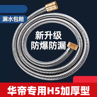 适用华帝热水器花洒软管淋浴雨喷头连接管配件防爆增压洗浴