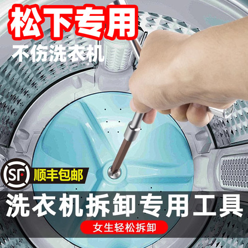 适用松下洗衣机拆卸工具内筒波轮清洗多功能螺丝刀拆螺丝维修