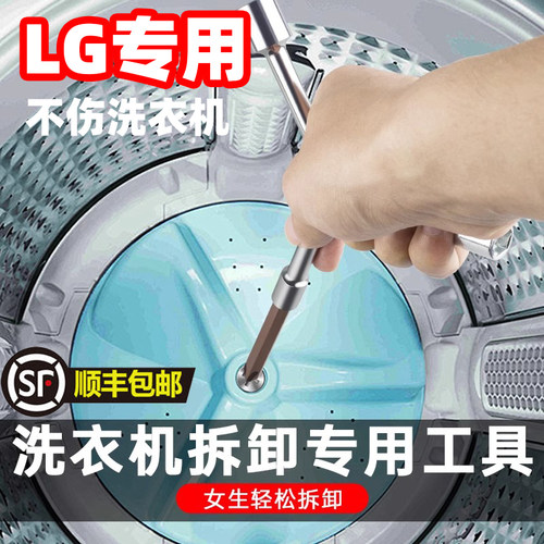 适用LG洗衣机拆卸工具内筒波轮清洗多功能螺丝刀拆螺丝维修 - 封面