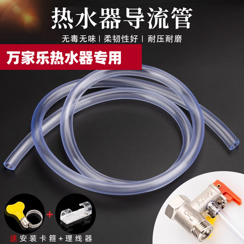 适用万家乐电热水器安全阀排水管减压泄压阀导流管引流软管