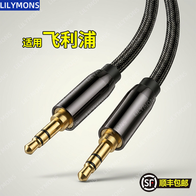 适用飞利浦音箱音响电脑电视功放aux线水晶四代音频线车载3.5mm手机