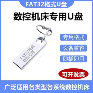 数控机床FAT32格式U盘雕刻线切割电脑绣花机CNC加工中心优盘