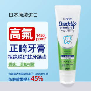 Lion狮王 Check up龋克菲成人防蛀健齿牙膏(温和柑橘