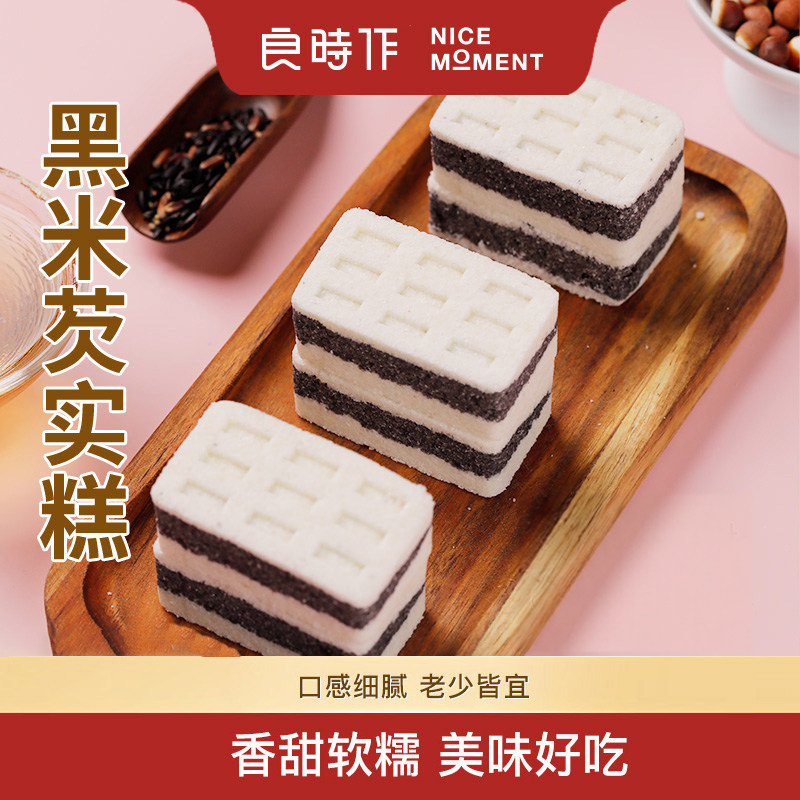 良时作黑米芡实糕黑芝麻糕点软糯香甜健康营养早餐即食500g/箱