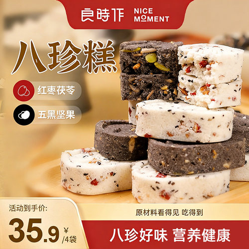 正宗红枣山药茯苓八珍糕