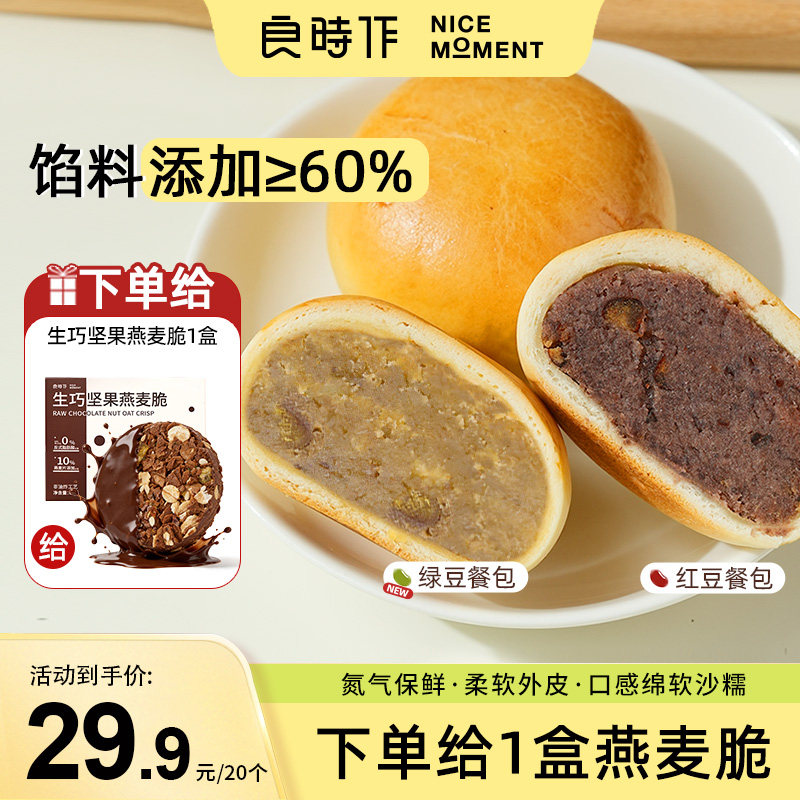 良时作山药薏米红豆绿豆餐包板栗蛋黄薄皮夹心面包健康早餐/箱