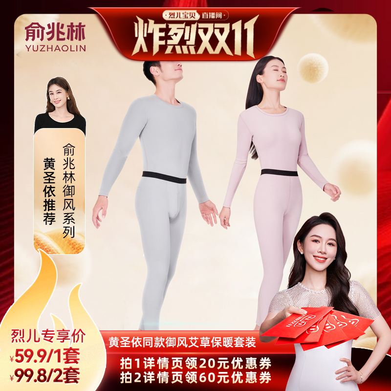 【烈儿炸烈双11】黄圣依同款俞兆林御风系列情侣保暖套装