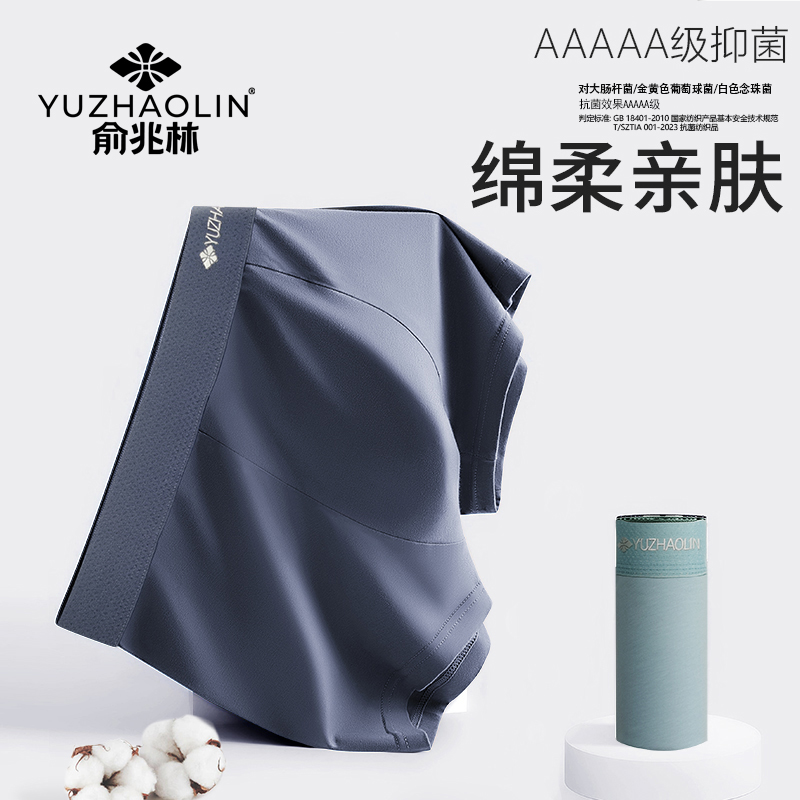 俞兆林男士纯棉四角裤抗菌透气