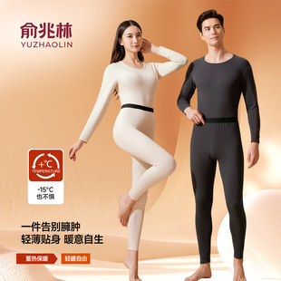 【k姐推荐】俞兆林御风系列情侣保暖内衣套装