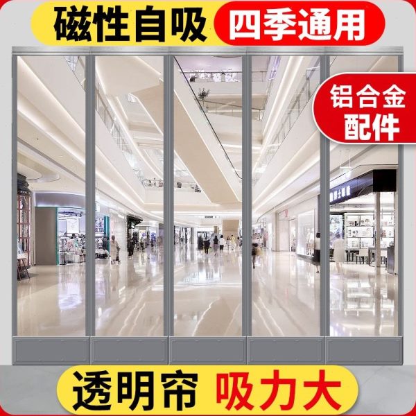 四季通用商铺透明塑料门帘挡风磁性空调隔断帘防风自吸门帘pvc软