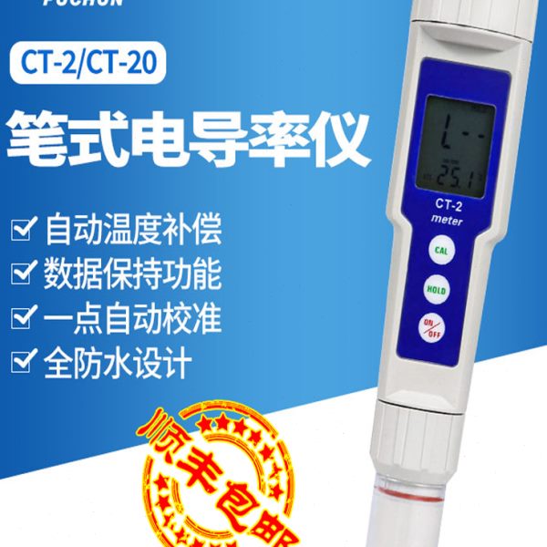 电导率仪笔上海T便携式 硬质DS度E式测试笔浦春计测试仪水水C