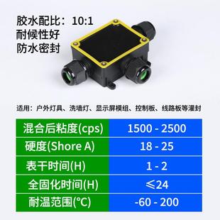 直销黑色有机硅灌封胶接线盒洗墙灯防水灌封胶户外灯具灌封电 新款