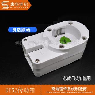直销电动窗帘轨道零配件自动开合帘老尚飞导轨KT320端头DT52 新款