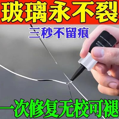 修复裂缝裂痕还原玻璃修复液剂汽车裂纹液修补前挡风玻璃工具胶水