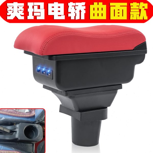 微电轿爽玛扶手箱电动四轮老年代步车爽玛手扶箱中央改装储物箱