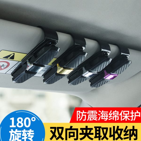 舜威多功能车载眼镜架汽车遮阳板收纳卡片夹车内车用眼镜盒子通用