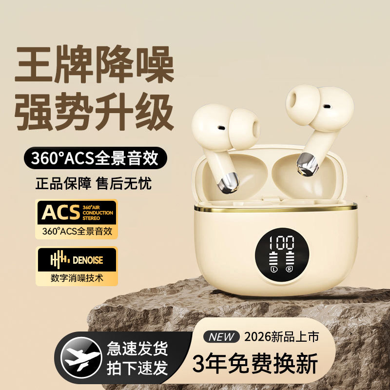 2026新款蓝牙耳机降噪入耳式运动无线大电量超长续航高音质男女生
