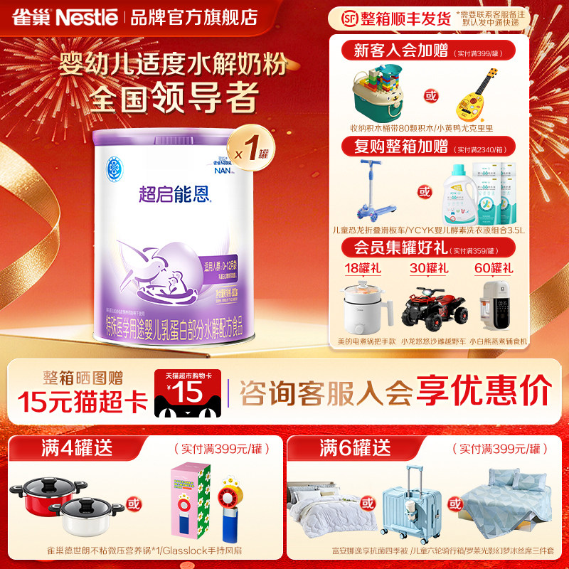雀巢超启能恩1段婴儿适度水解配方食品一段800g官方正品0-12月