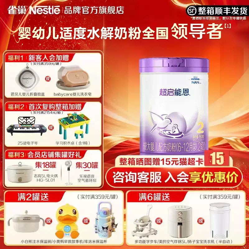 咨询享优惠】雀巢超启能恩2段婴儿适度水解配方食品2段850g正品