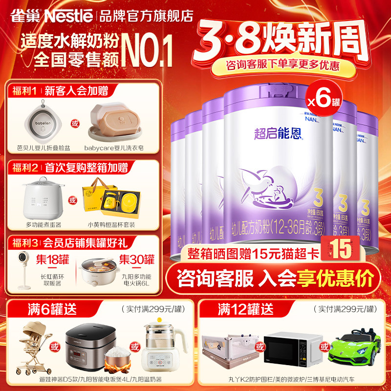 咨询价更低】雀巢超启能恩3段婴幼儿适度水解配方食品850g*6官方