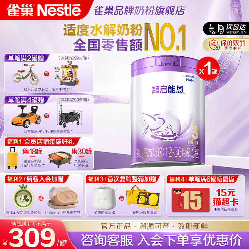 咨询享优惠】雀巢超启能恩3段适度水解奶粉850g加量装正品旗舰店