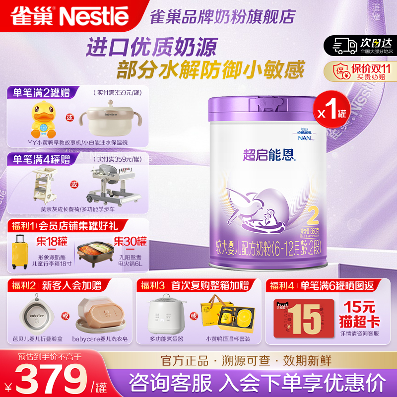 咨询享优惠】雀巢超启能恩2段婴儿适度水解奶粉2段850g正品旗舰店