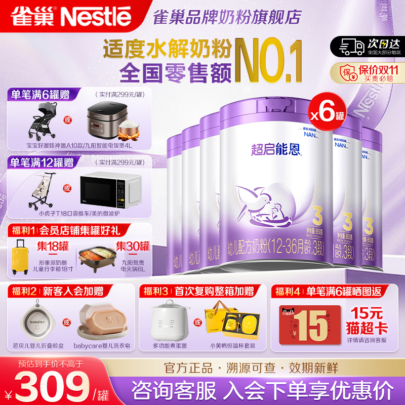 咨询享优惠】雀巢超启能恩3段适度水解奶粉低敏760g*6罐超级能恩