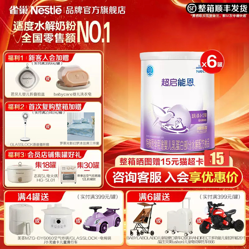 集罐有礼】雀巢超启能恩1段800g6罐适度水解婴儿配方食品0-12月